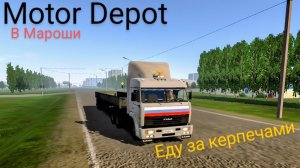 Motor Depot еду на КАМАЗе за керпечами ( мобильные игры)