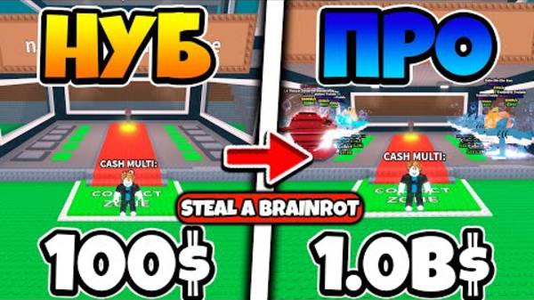 ПРОКАЧИВАЮСЬ ОТ НУБА ДО ПРО В STEAL A BRAINROT ROBLOX! смотреть онлайн