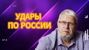 УДАРЫ ПО РОССИИ 30.07.2025