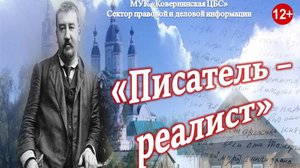 Час знакомства "Писатель-реалист" Александр Куприн