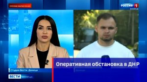 Оперативная обстановка в ДНР