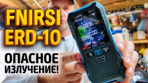 ОПАСНО ЛИ ЖИТЬ ПОД ПРОВОДАМИ? Проверяю прибором FNIRSI ERD‑10!