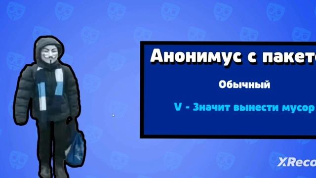 Анонимус с пакетом