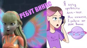 Перезапуск или же Ребут Винкс. Пытаюсь предвидеть сюжет и смотрю все материалы