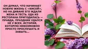 Истории из жизни. ОН ДУМАЛ, ЧТО НАЧИНАЕТ НОВУЮ ЖИЗНЬ Аудио рассказы, Жизненные истории слушать