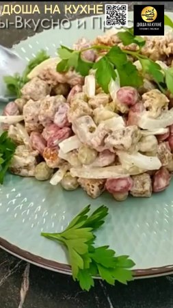 Самый быстрый салат. Без варки и жарки. #shorts
