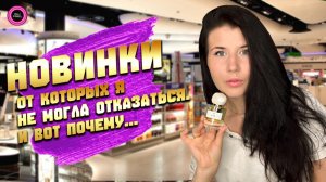 😍ИМИ НЕВОЗМОЖНО НАДЫШАТЬСЯ😍ШИКАРНЫЕ НОВИНКИ