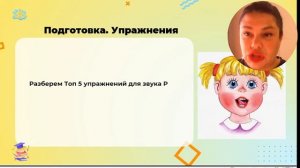 Постановка звука Р как_помочь ребенку рычать,способы_постановки. Логопедия