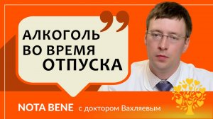 К чему может привести неограниченное употребление алкоголя в отпуске?