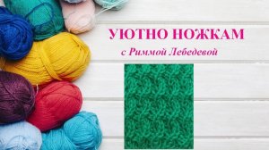 258# Волшебно красивый объемный узор спицами