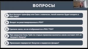 Улучшенный компенсационный план. Вебинар от 25 июля 2025