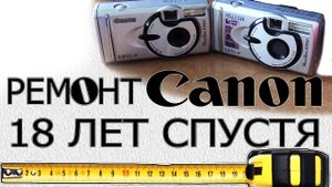 Ремонт длиной в 18 лет: Canon Powershot A200