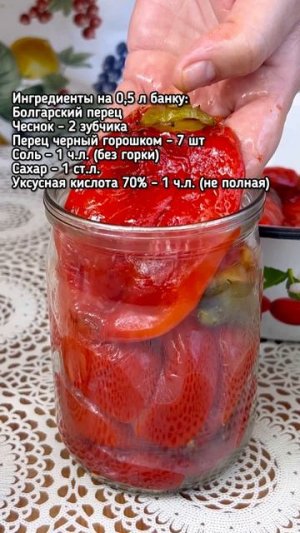 Идеальная закуска на зиму – запечённый маринованный перец!