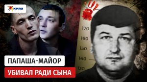 «Омский чистильщик»: семья выше закона