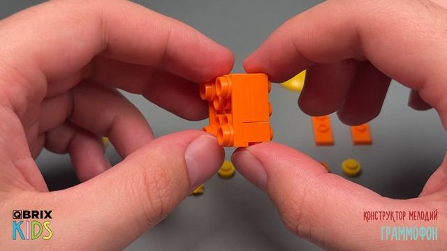 Собираем граммофон из конструктора QBRIX KIDS - детские конструкторы с видеоинструкцией смотреть онлайн