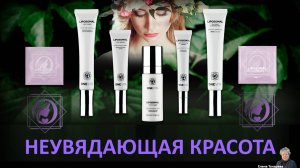 ONE VITA Неувядающая красота