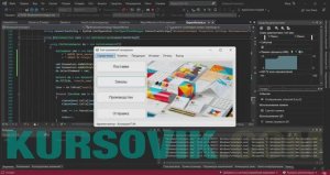 Программное средство автоматизации процесса учёта рекламной продукции. На Visual C# + MS SQL Server