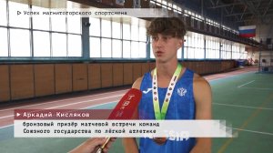 Время местное. Эфир: 30-07-2025 - Успех магнитогорского спортсмена