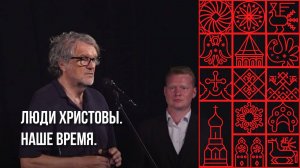 В Вологде прошел Международный форум «Люди Христовы. Наше время»