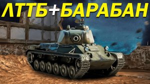ЛТТБ + БАРАБАН в Tanks Blitz? ОБНОВЛЕНИЕ 12.2