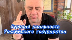 Суровая реальность Российского государства. НеЛаконичные Новости от Шамана Раху 30 июля 2025 года