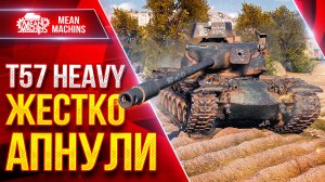 T57 Heavy — ЖЕСТКИЙ ТТ ПОСЛЕ АПА ● Броня, Барабан и Пробитие ● ЛучшееДляВас