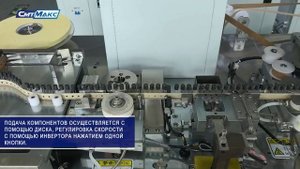 Упаковщик радиальных компонентов