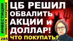 Какие акции покупать? Северсталь Норникель ВТБ Курс доллара Сбер МТС Дивиденды ОФЗ инвестиции