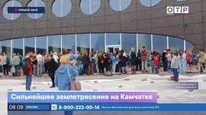 Сильнейшее землетрясение на Камчатке