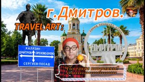 г.Дмитров Что такое Коврижка?