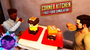 Corner Kitchen Fast Food Simulator #4 - САМАЯ БЫСТРАЯ ВЫДАЧА В МИРЕ