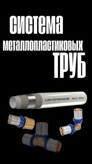 Обучающий семинар от Отопительного Стандарта и Юсистемс