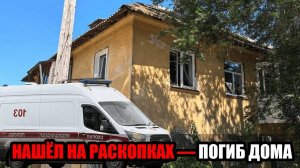 В Волгограде снаряд времён ВОВ взорвался в квартире — погиб 14-летний подросток