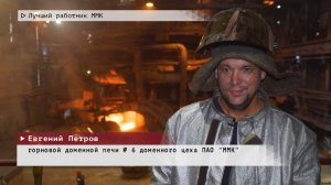 Время местное. Эфир: 30-07-2025 - Лучший работник ММК