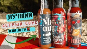 Какой CapsiCat стал лучшим вкусом лета? Пробую на САПе!