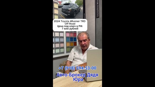 2024 Toyota 4Runner TRD #shorts #automobile #автомобиль #обзор #автоизсша #москва #авто #rek #рек смотреть онлайн