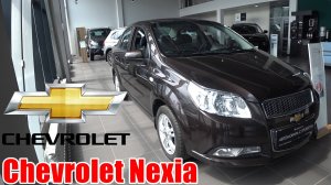 Chevrolet Nexia ВОТ ДЕЛАЛИ ЖЕ РАНЬШЕ НОРМ ТАЧКИ. СКОЛЬКО СТОИТ НЕКСИЯ С ПРОБЕГОМ 28 000 КМ