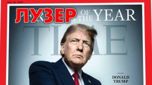 Трамп — КОНЧЕННОЕ ПОЗОРИЩЕ! • 30 июля 2025 г.