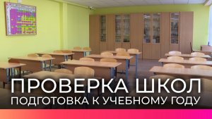 Новгородские школы завершают ремонт и готовятся к новому учебному году