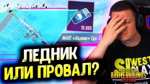 🥶 ОХОТА ЗА ЛЕДНИКОМ! | Открытие Классики в PUBG MOBILE