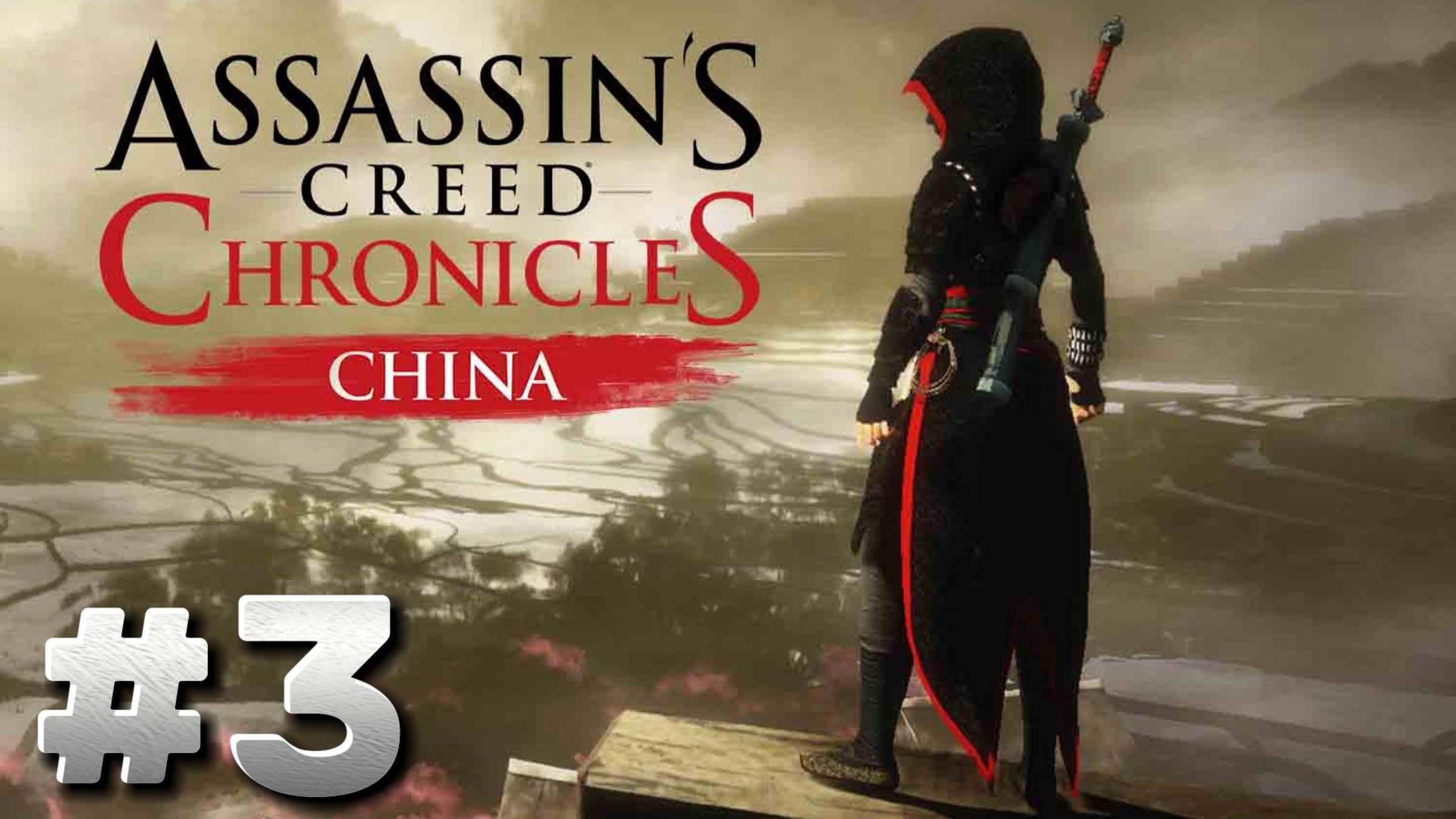Assassin's Creed Chronicles China ► Прохождение #3
