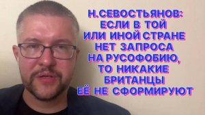 Н.СЕВОСТЬЯНОВ: Исламизации и мигрантизация - инструменты для уничтожения российского государства