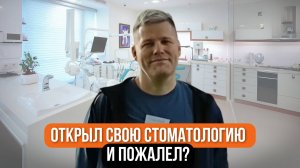 Отзывы о франшизе Demokrat: открыл стоматологию в г. Сибай