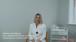 Невельская Ирэна - основатель клиники Nevelskin, врач-дерматовенеролог, косметолог