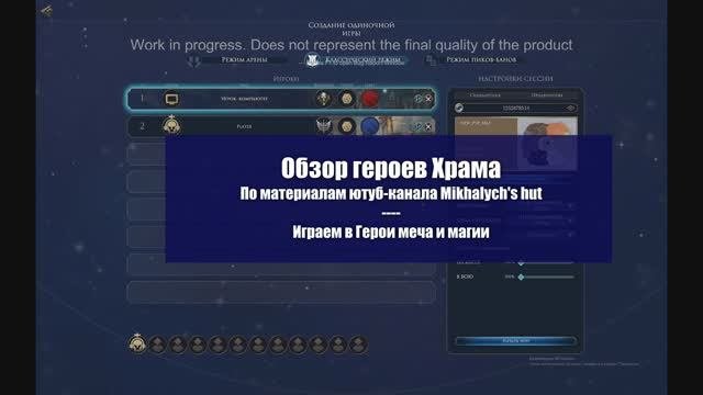 Обзор героев Храма  в игре Heroes Of Might & Magic: Olden Era