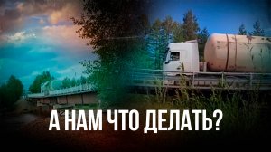 Мост, который простирается через реку Амазар, может рухнуть