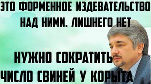Ищенко: Нужно сократить число свиней у корыта. Это форменное издевательство над ними. Лишнего нет.