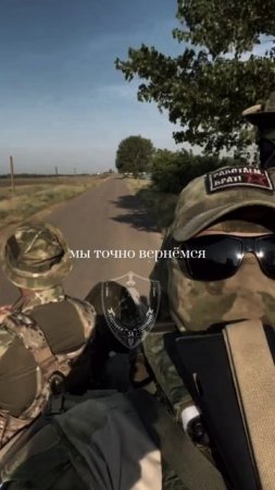 Мы точно вернемся