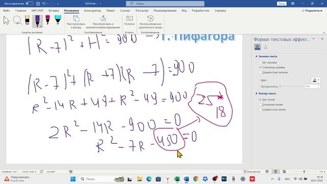 Радиус окружности и S трапеции (задача Казакова)