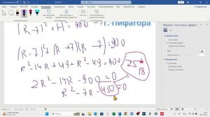 Радиус окружности и S трапеции (задача Казакова)